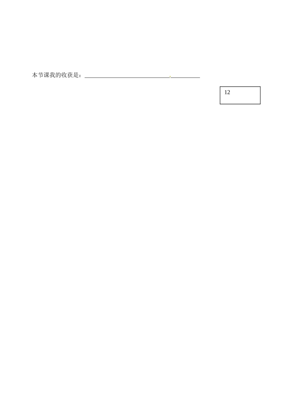 江苏省响水中学高三化学 化学平衡的移动学案_第3页