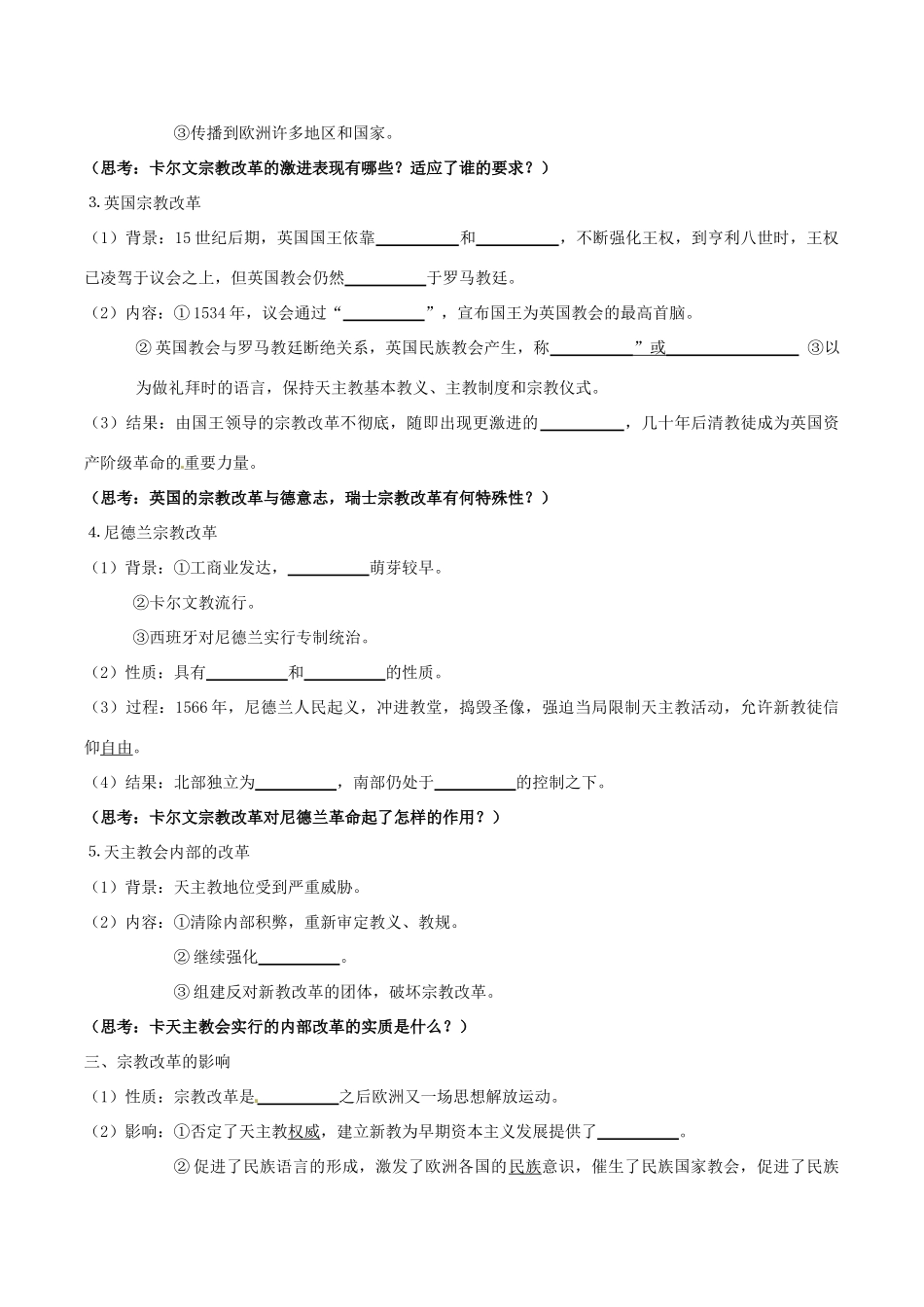 高中历史：52《欧洲各国的宗教改革》学案人民版选修1_第2页