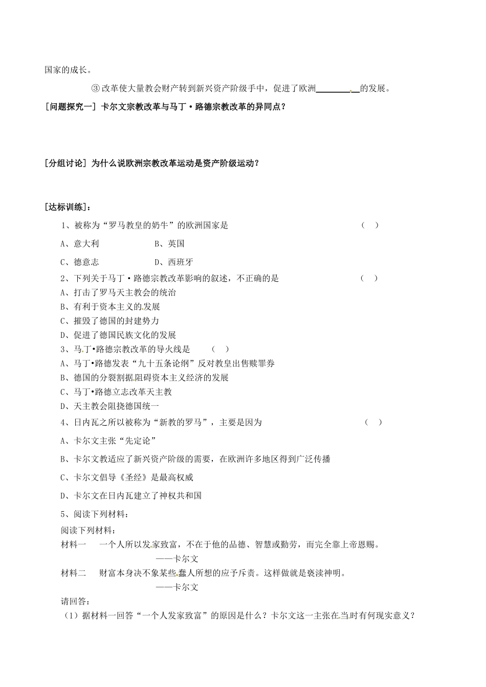 高中历史：52《欧洲各国的宗教改革》学案人民版选修1_第3页