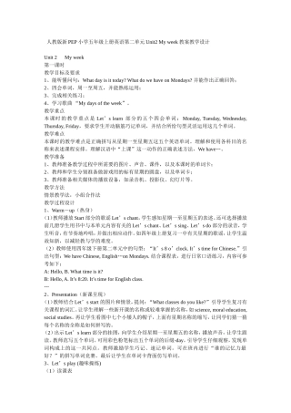 人教版新PEP小学五年级上册英语第二单元Unit2-My-week教案教学设计