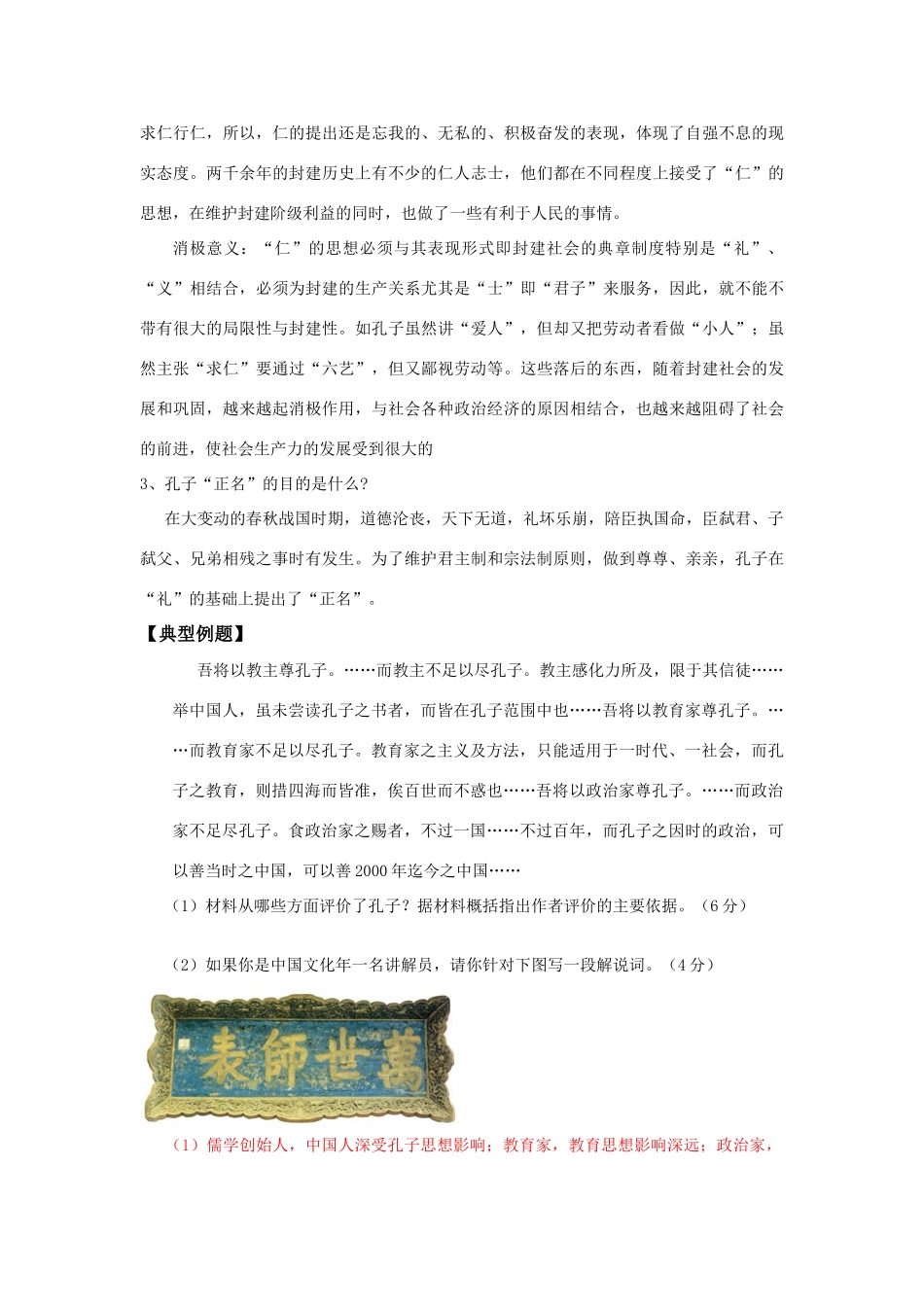 高中历史 《先师孔子》学案1 岳麓版选修4_第3页