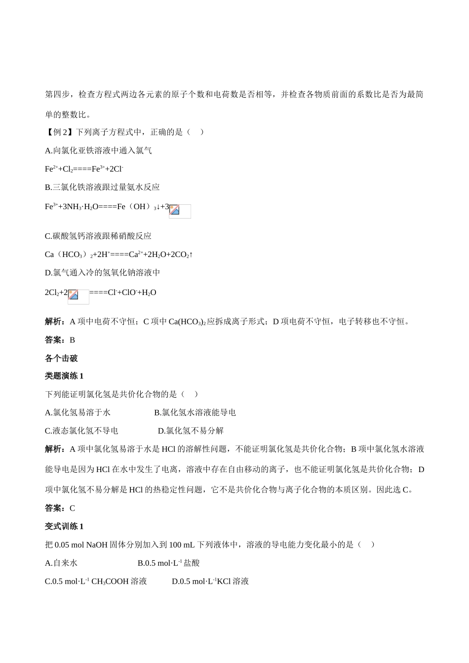 高中化学 专题3第一单元 弱电解质的电离平衡第1课时导学案 苏教版选修4_第3页