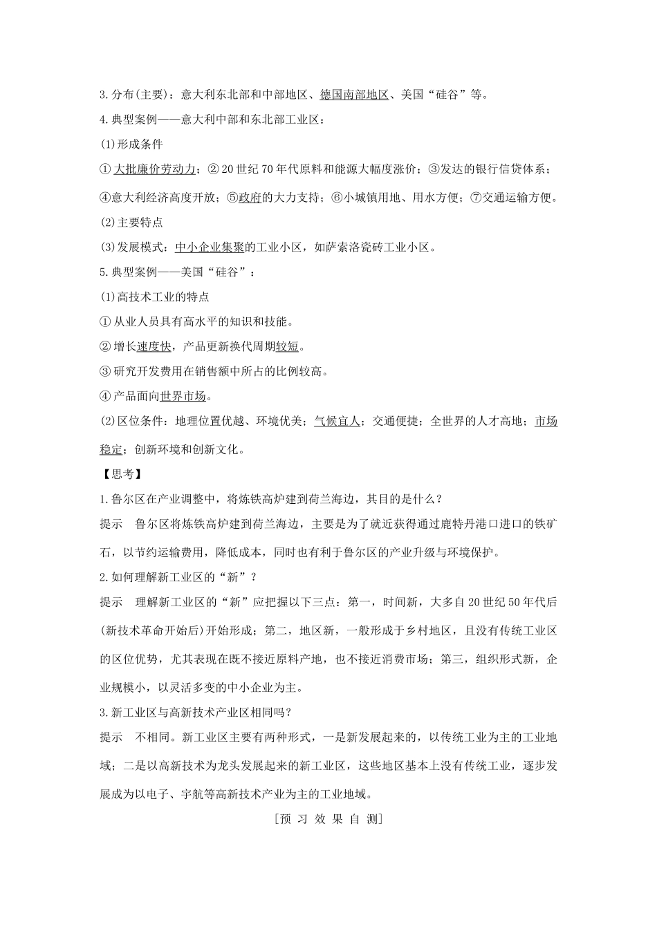 高中地理 第四章 工业地域的形成与发展 第三节 传统工业区与新工业区学案 新人教版必修2-新人教版高一必修2地理学案_第2页