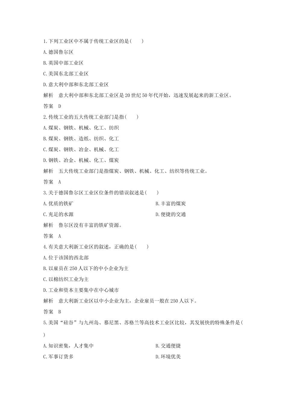 高中地理 第四章 工业地域的形成与发展 第三节 传统工业区与新工业区学案 新人教版必修2-新人教版高一必修2地理学案_第3页