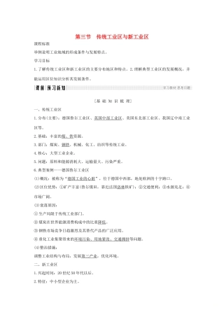高中地理 第四章 工业地域的形成与发展 第三节 传统工业区与新工业区学案 新人教版必修2-新人教版高一必修2地理学案