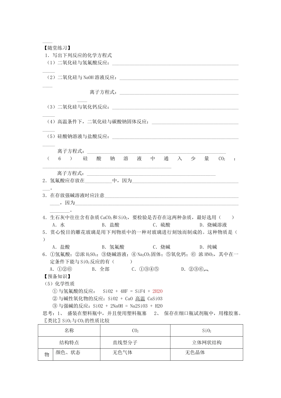 高中化学 4.1.2 无机非金属材料的主角-硅学案 新人教版必修1-新人教版高一必修1化学学案_第2页