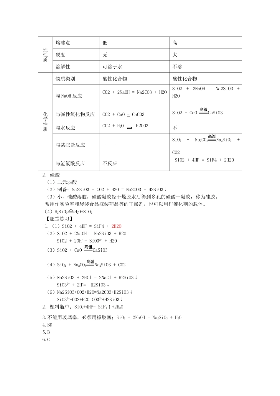 高中化学 4.1.2 无机非金属材料的主角-硅学案 新人教版必修1-新人教版高一必修1化学学案_第3页