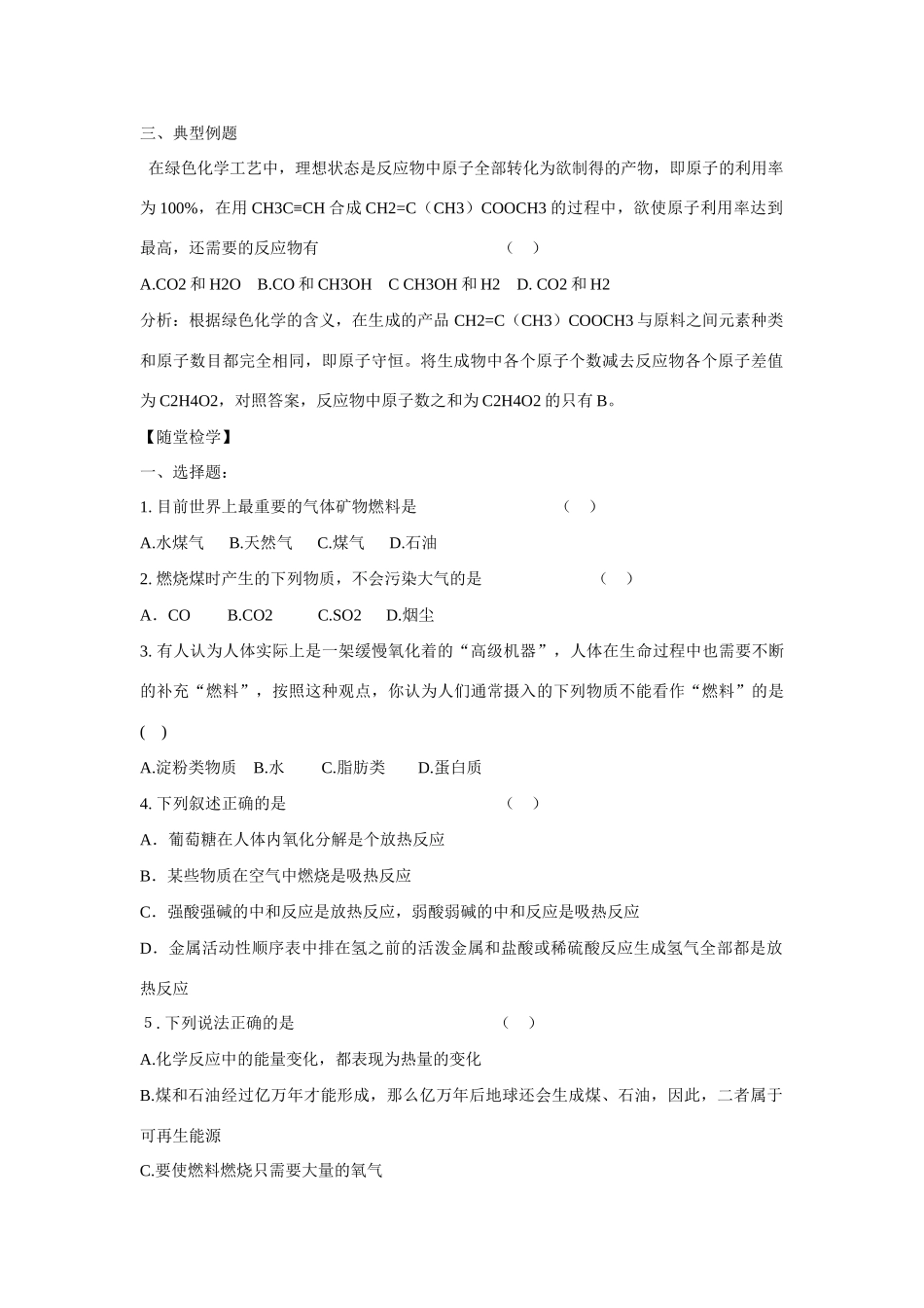 高中化学：2.4.2 生物质能的利用 学案苏教版必修2_第2页