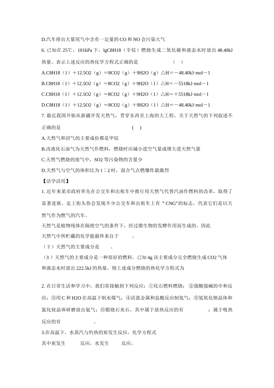 高中化学：2.4.2 生物质能的利用 学案苏教版必修2_第3页