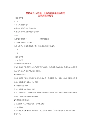 高中化学：2.4.2 生物质能的利用 学案苏教版必修2