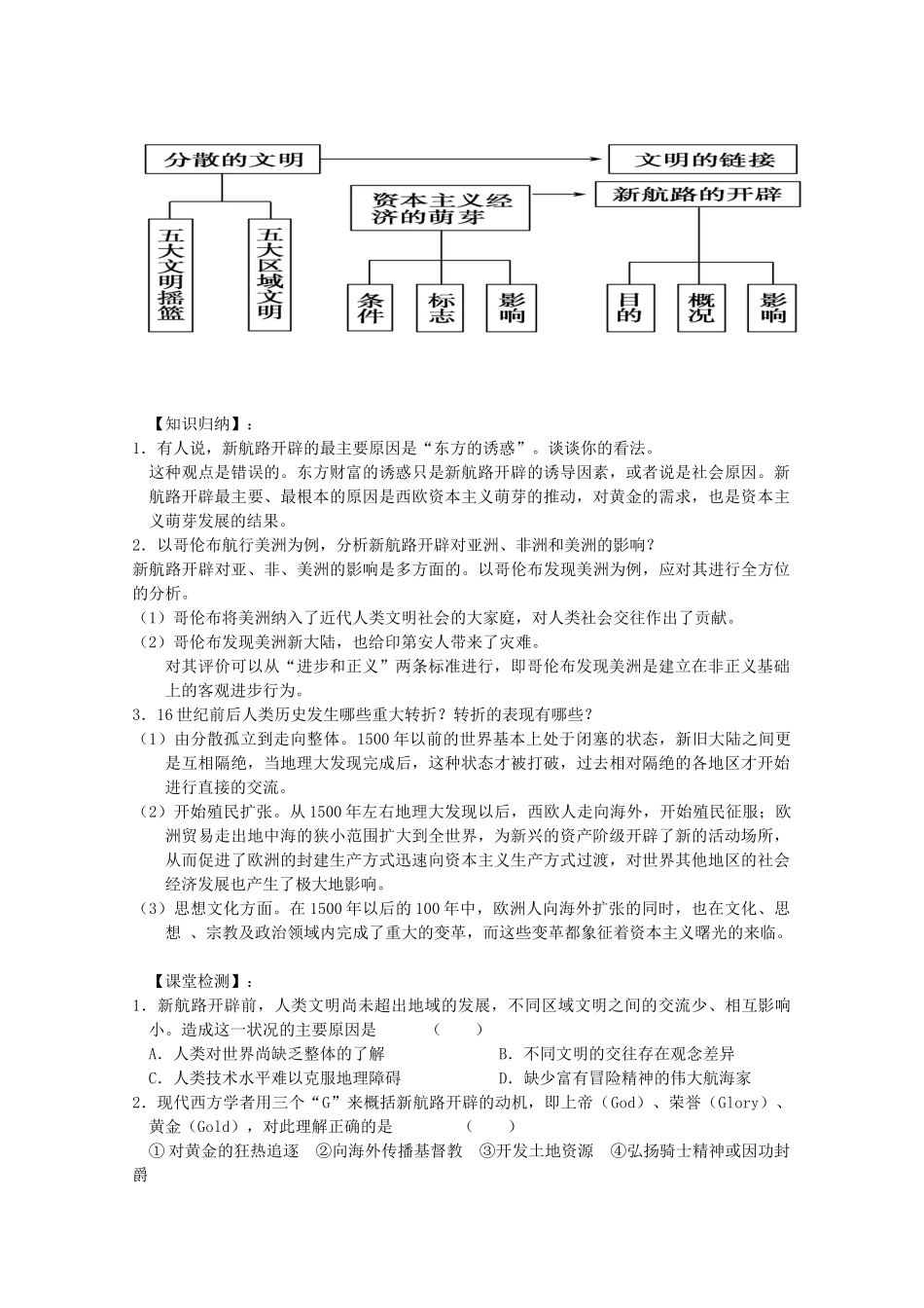 高中历史 5-1 开辟文明交往的航线学案 人民版必修2-人民版高一必修2历史学案_第3页