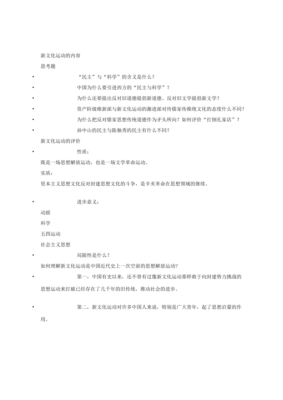 高一历史上册：5.1《新文化运动》学案（旧人教版）_第2页