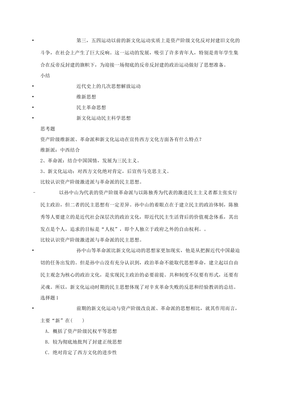 高一历史上册：5.1《新文化运动》学案（旧人教版）_第3页