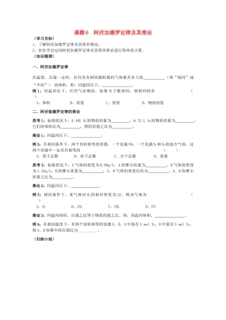 江苏溧阳市高一化学上学期 06阿伏加德罗定律及其推论学案 苏教版