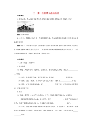 高中历史 专题一 第一次世界大战 二 第一次世界大战的经过知识导航学案 人民版选修3-人民版高二选修3历史学案