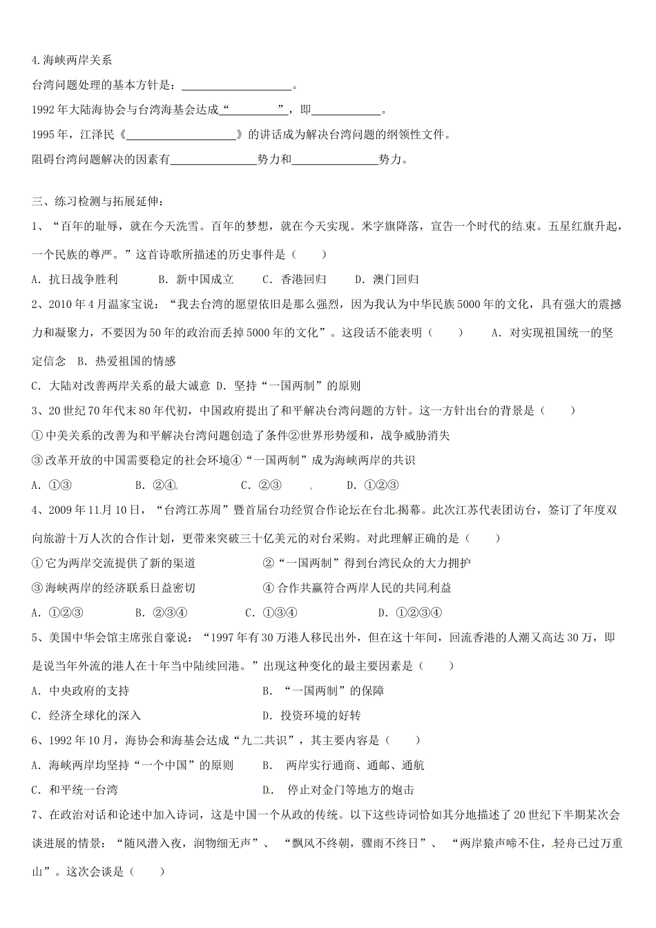 江苏省徐州市王杰中学高中历史 专题四 一国两制的伟大构想及其实践导学案 新人教版必修1_第2页