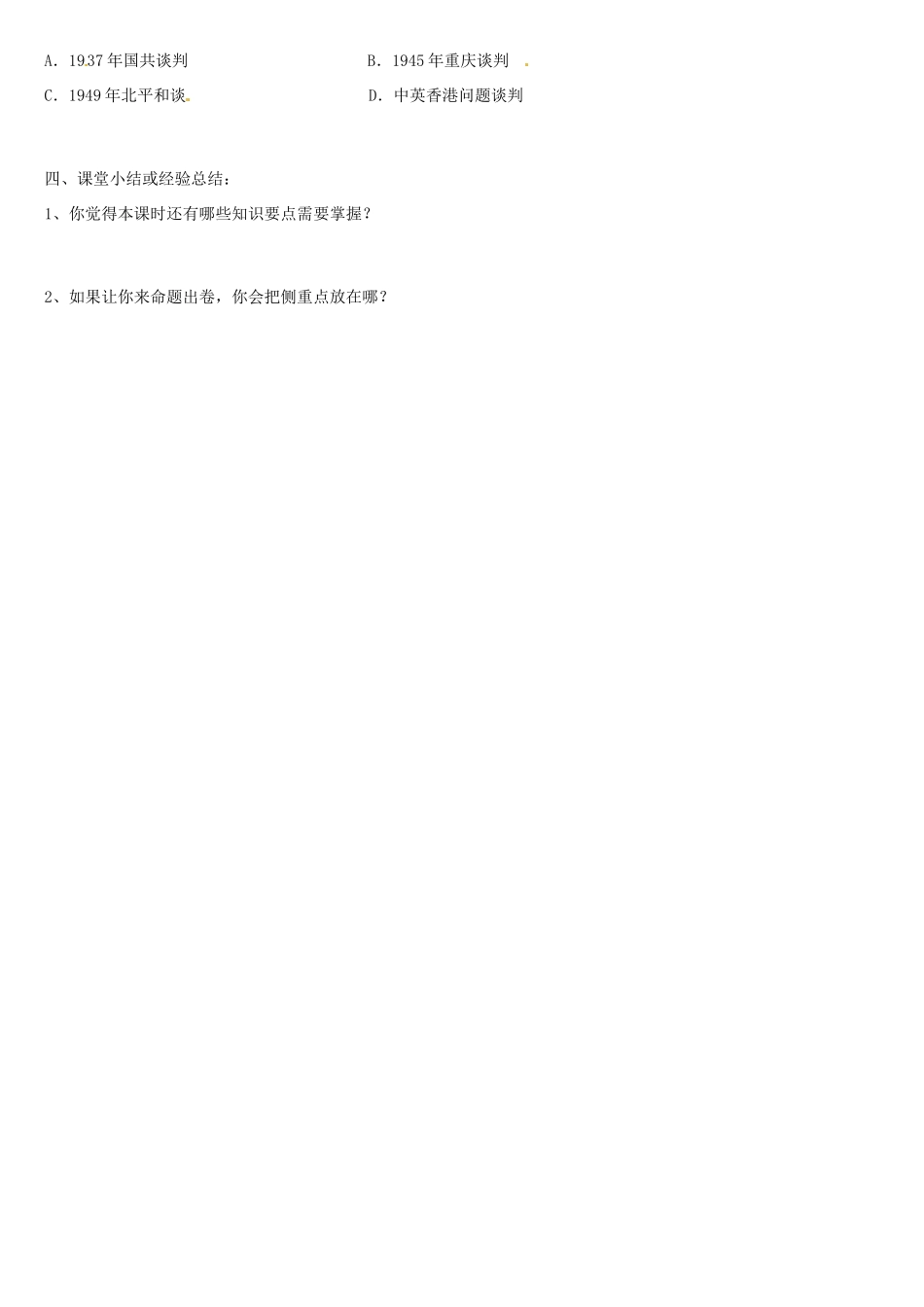 江苏省徐州市王杰中学高中历史 专题四 一国两制的伟大构想及其实践导学案 新人教版必修1_第3页