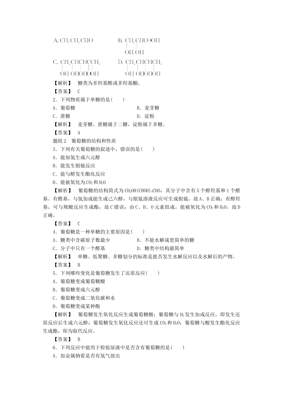 高中化学 第4章 生命中的基础有机化学物质 第2节 糖类学案 新人教版选修5-新人教版高二选修5化学学案_第3页
