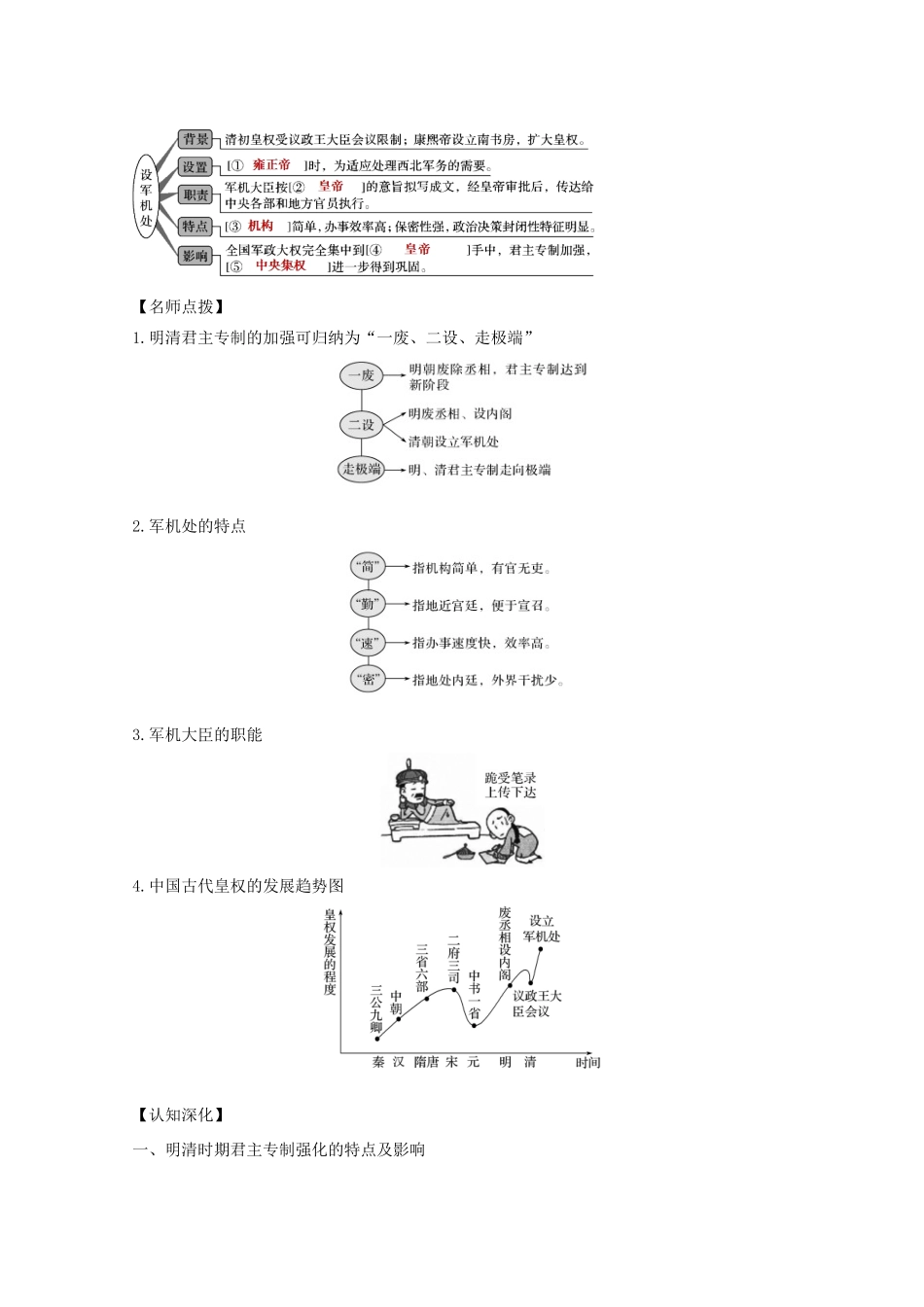 高考历史思维导图一轮复习之政治史 第一单元  古代中国的政治制度 1.3 明清君主专制制度的加强学案（含解析）新人教版-新人教版高三全册历史学案_第2页