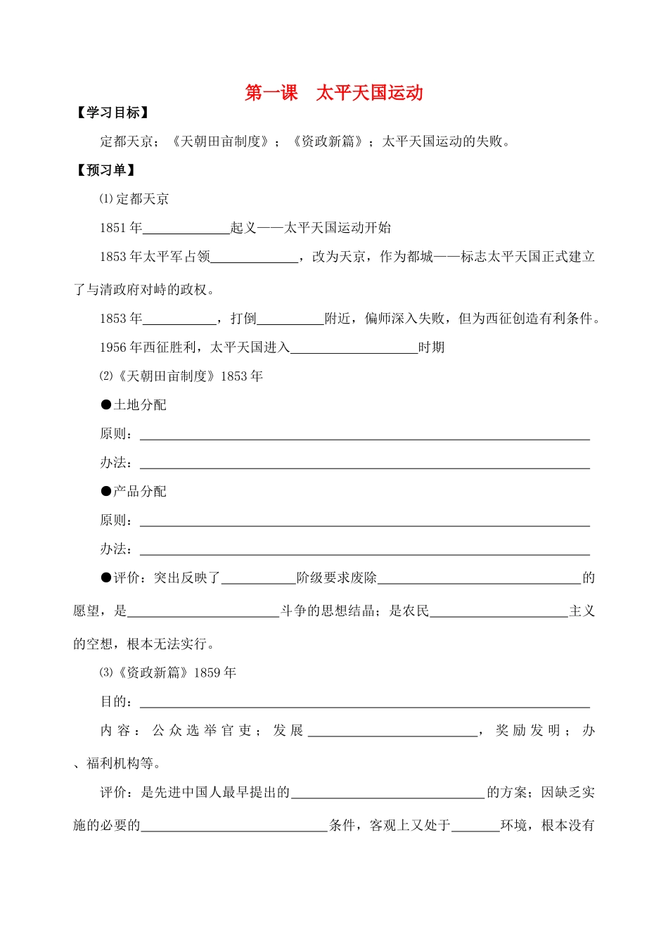 高中历史 太平天国运动学案2 人民版必修1-人民版高一必修1历史学案_第1页