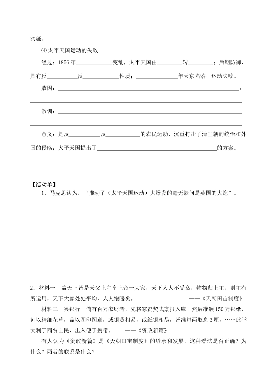 高中历史 太平天国运动学案2 人民版必修1-人民版高一必修1历史学案_第2页