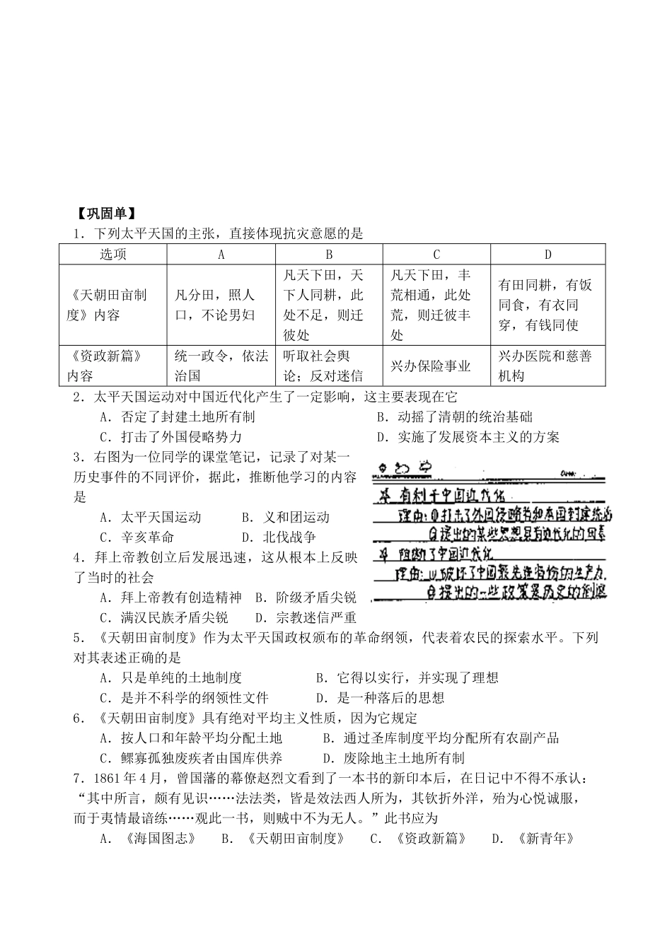 高中历史 太平天国运动学案2 人民版必修1-人民版高一必修1历史学案_第3页
