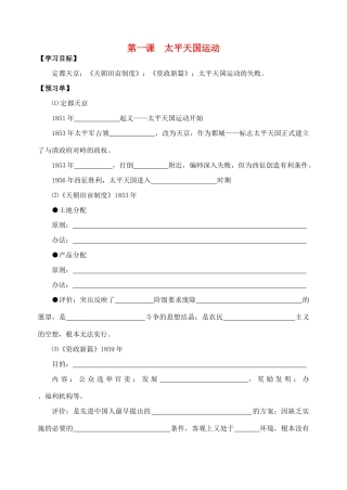 高中历史 太平天国运动学案2 人民版必修1-人民版高一必修1历史学案