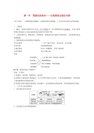 高中地理 第2章 区域生态环境建设 第一节 荒漠化的防治——以我国西北地区为例学案 新人教版必修3-新人教版高一必修3地理学案