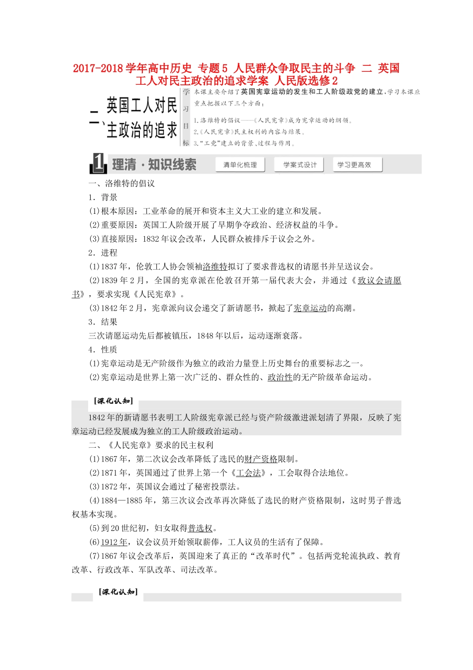 高中历史 专题5 人民群众争取民主的斗争 二 英国工人对民主政治的追求学案 人民版选修2-人民版高二选修2历史学案_第1页