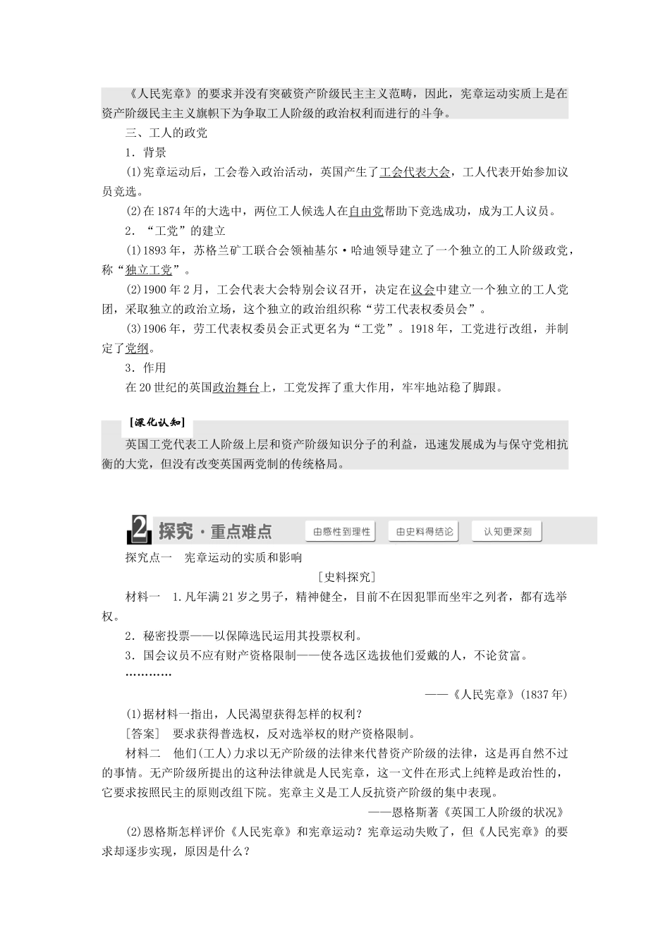 高中历史 专题5 人民群众争取民主的斗争 二 英国工人对民主政治的追求学案 人民版选修2-人民版高二选修2历史学案_第2页