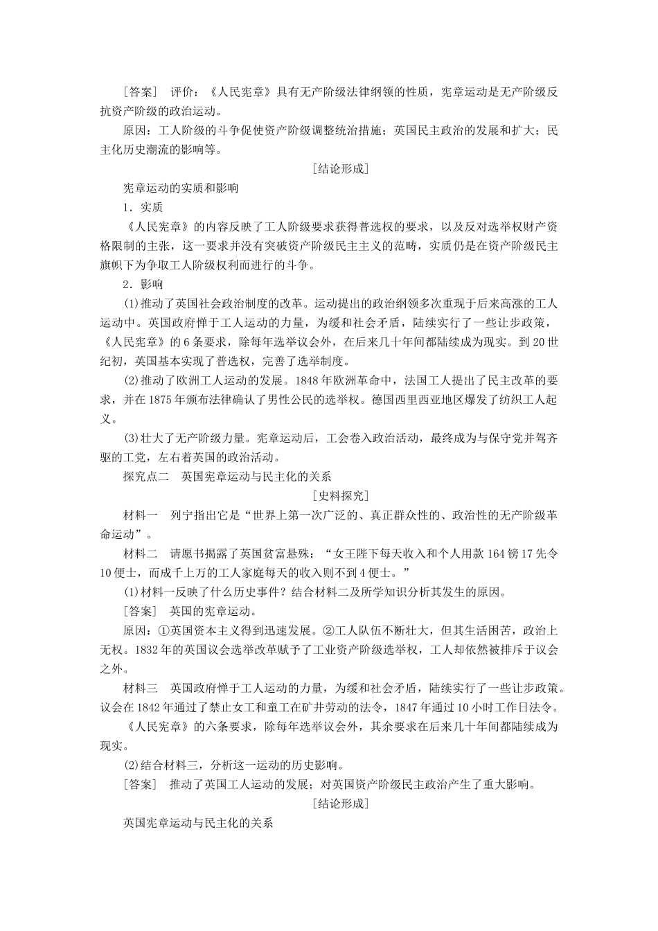 高中历史 专题5 人民群众争取民主的斗争 二 英国工人对民主政治的追求学案 人民版选修2-人民版高二选修2历史学案_第3页