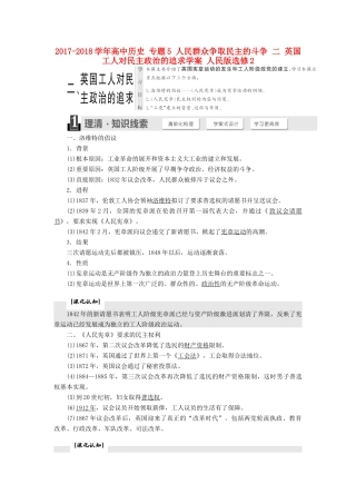 高中历史 专题5 人民群众争取民主的斗争 二 英国工人对民主政治的追求学案 人民版选修2-人民版高二选修2历史学案