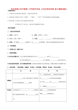 河北省唐山市开滦第二中学高中历史 王安石变法学案 新人教版选修1