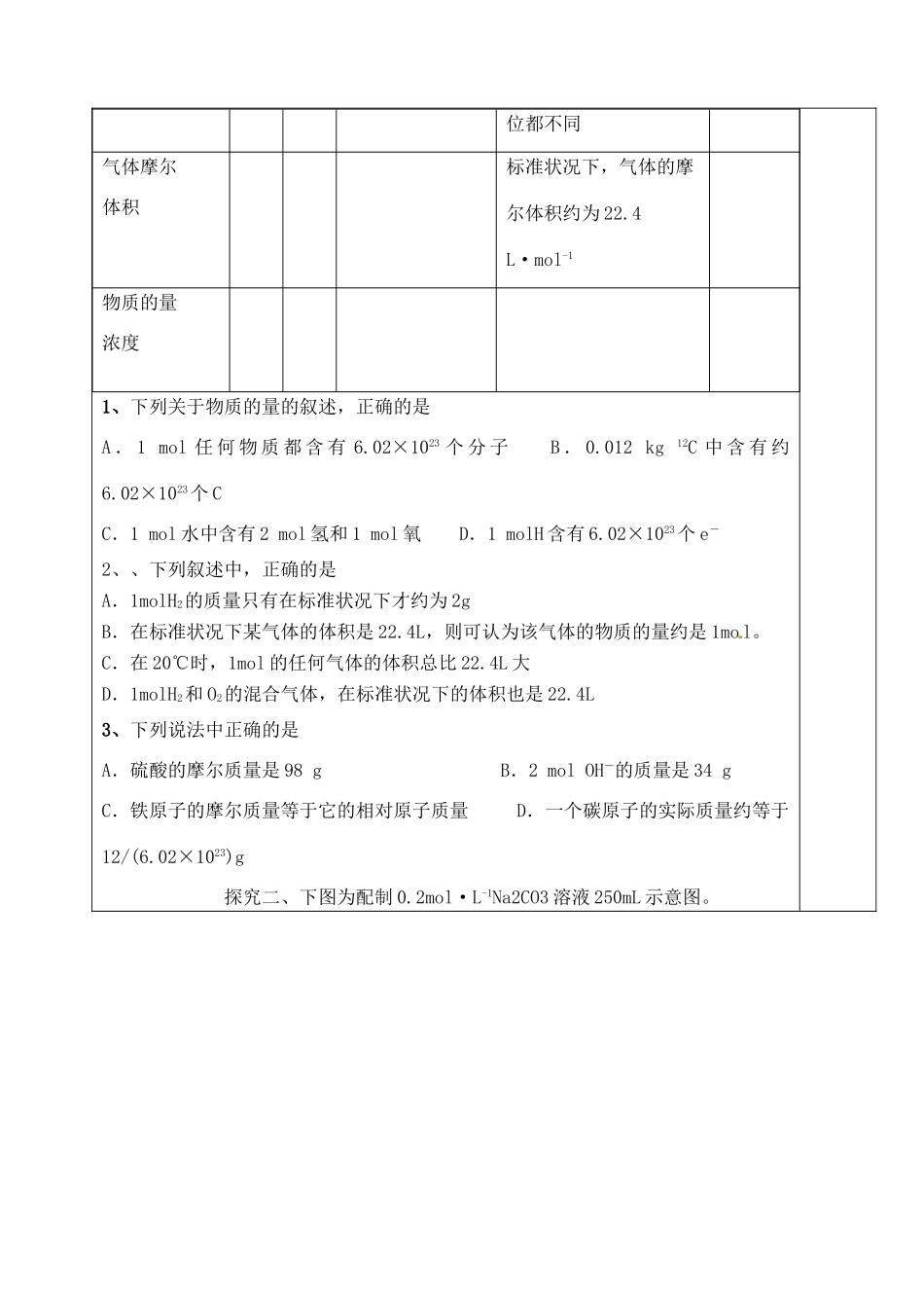 山东省泰安市肥城市第三中学高中化学 物质的量的学案 鲁科版选修4_第2页
