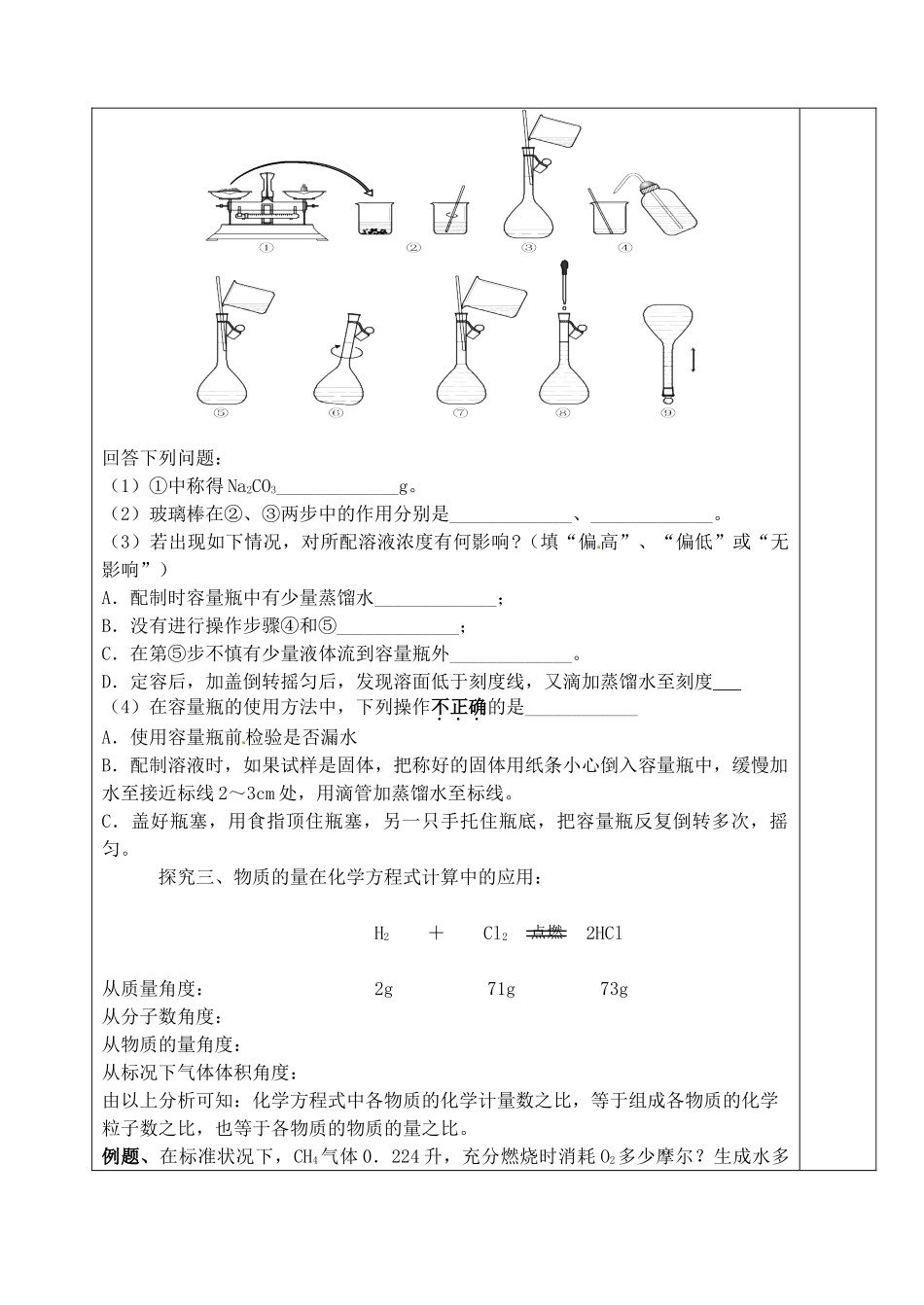 山东省泰安市肥城市第三中学高中化学 物质的量的学案 鲁科版选修4_第3页
