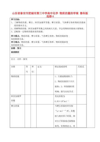山东省泰安市肥城市第三中学高中化学 物质的量的学案 鲁科版选修4