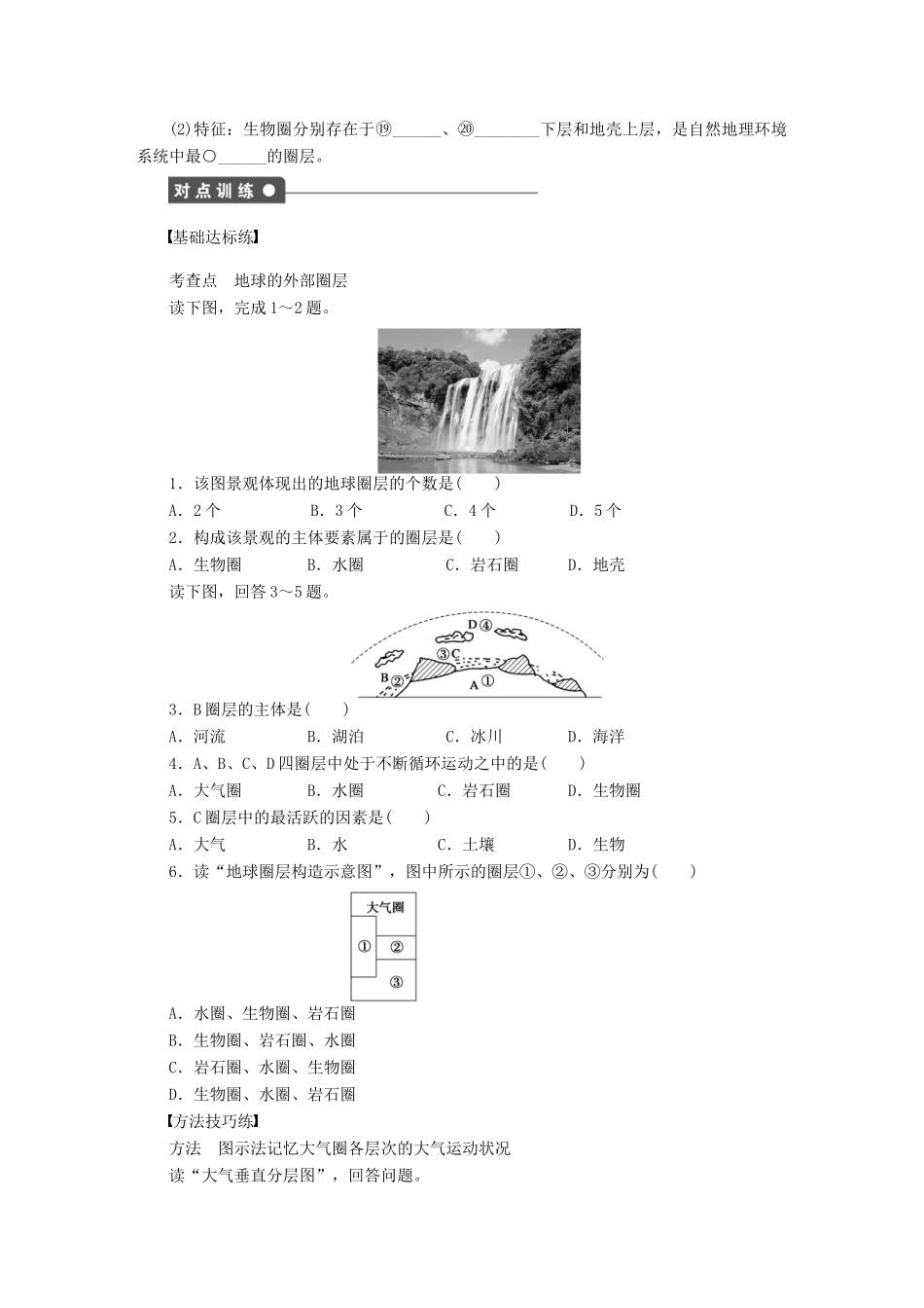 高中地理 第一章 第四节 第2课时 地球的外部圈层导学案 中图版必修1-中图版高一必修1地理学案_第2页