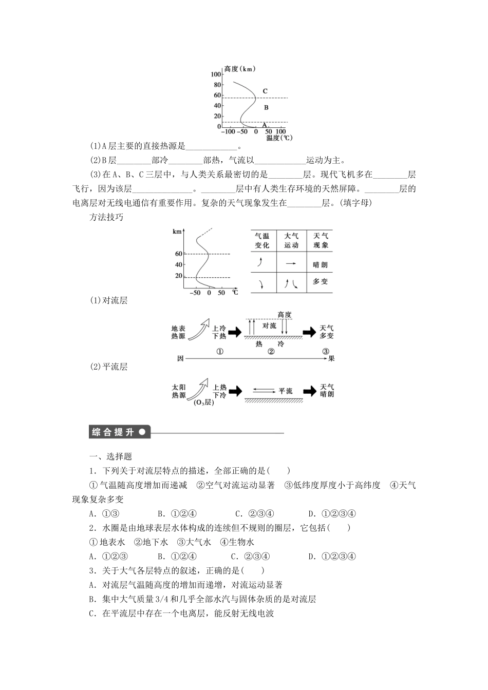 高中地理 第一章 第四节 第2课时 地球的外部圈层导学案 中图版必修1-中图版高一必修1地理学案_第3页