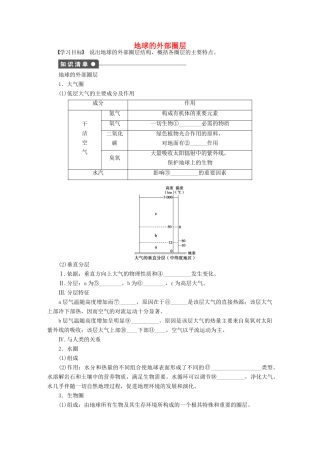 高中地理 第一章 第四节 第2课时 地球的外部圈层导学案 中图版必修1-中图版高一必修1地理学案