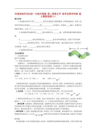 河南省焦作市沁阳一中高中物理 第二章第五节 焦耳定律导学案 新人教版选修3-1