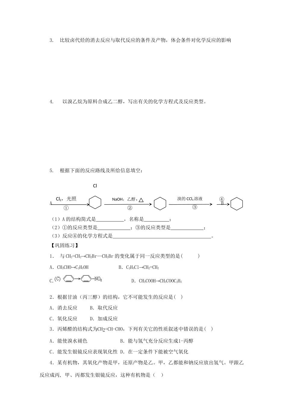 高中化学 第二章 官能团与有机化学反应 烃的衍生物 第一节 有机化学反应类型（第2课时）卤代烃的制备和性质导学案 鲁科版选修5-鲁科版高二选修5化学学案_第3页