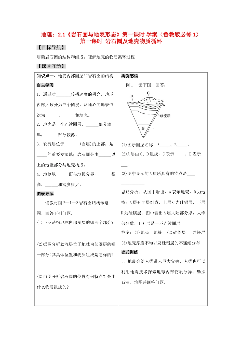 高一地理：2.1《岩石圈与地表形态》第一课时 学案 鲁教版必修1_第1页