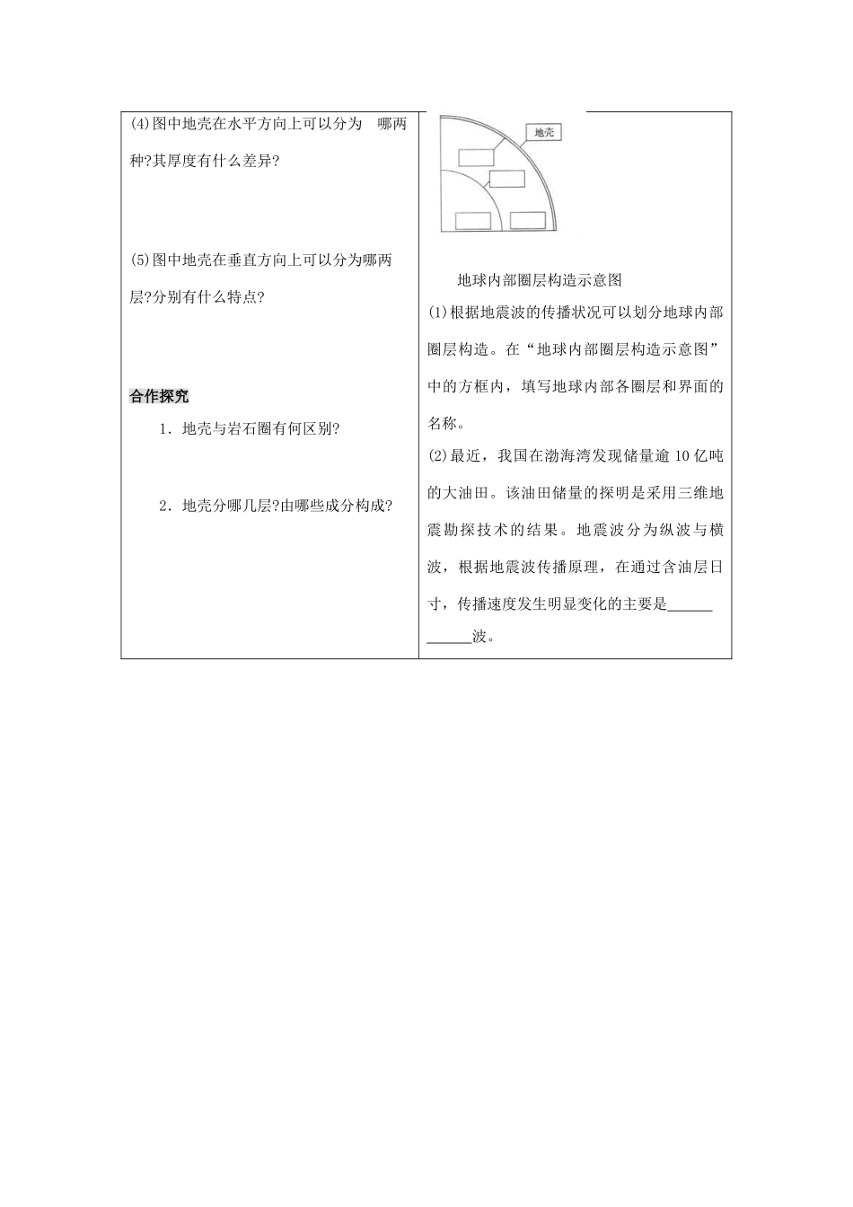 高一地理：2.1《岩石圈与地表形态》第一课时 学案 鲁教版必修1_第2页