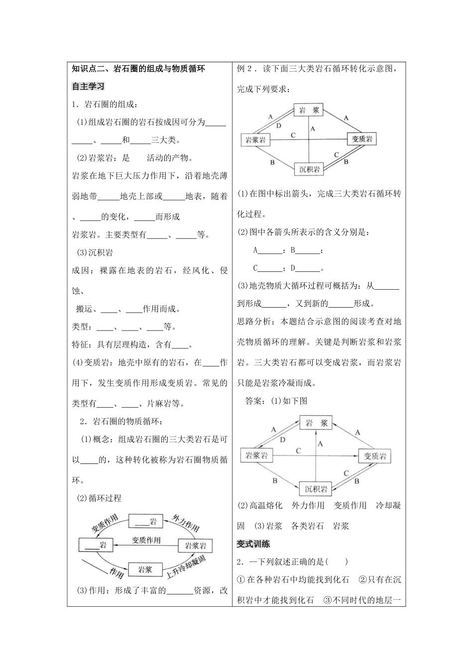 高一地理：2.1《岩石圈与地表形态》第一课时 学案 鲁教版必修1_第3页