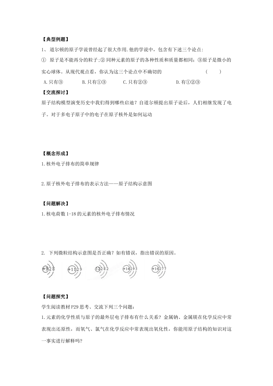 江苏省苏州中学园区高一化学《原子核外电子排布》学案 苏教版_第2页