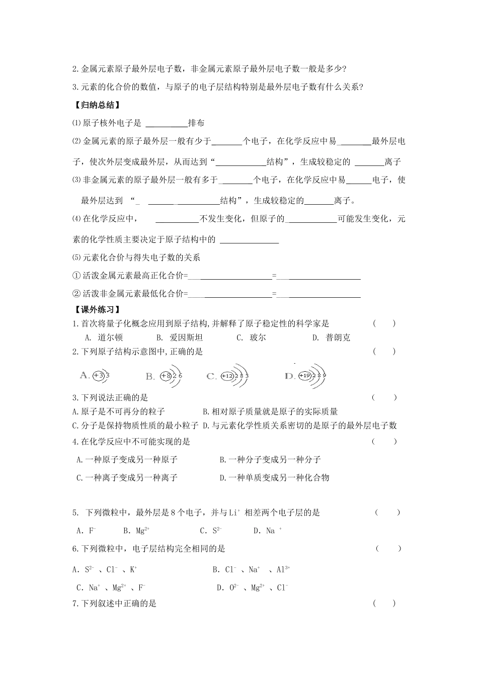 江苏省苏州中学园区高一化学《原子核外电子排布》学案 苏教版_第3页