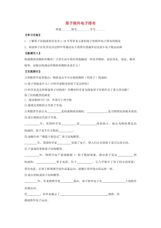 江苏省苏州中学园区高一化学《原子核外电子排布》学案 苏教版