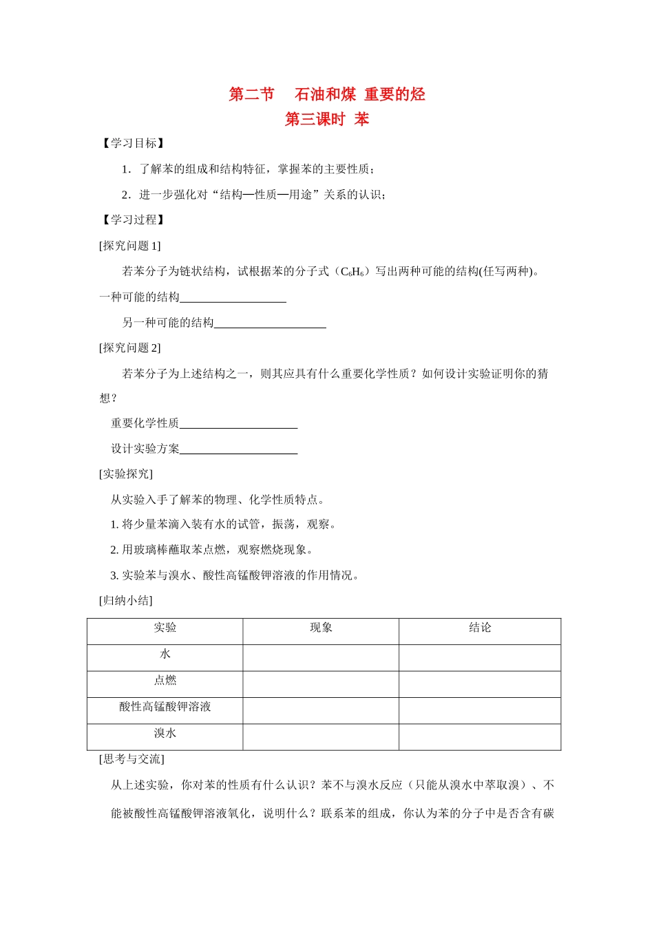 高中化学：3.2.3 苯 学案 鲁科版必修2_第1页