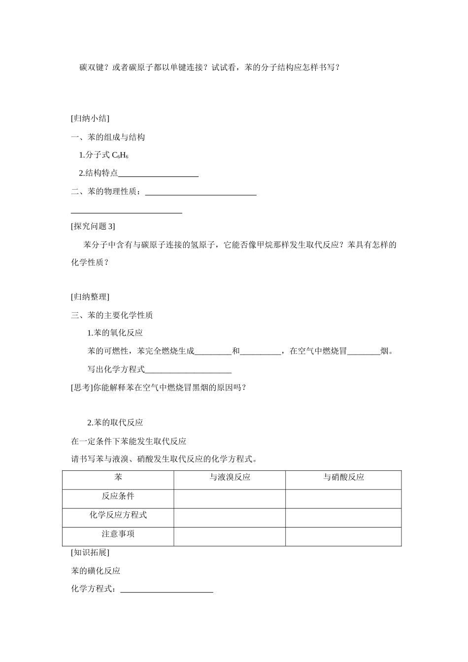 高中化学：3.2.3 苯 学案 鲁科版必修2_第2页
