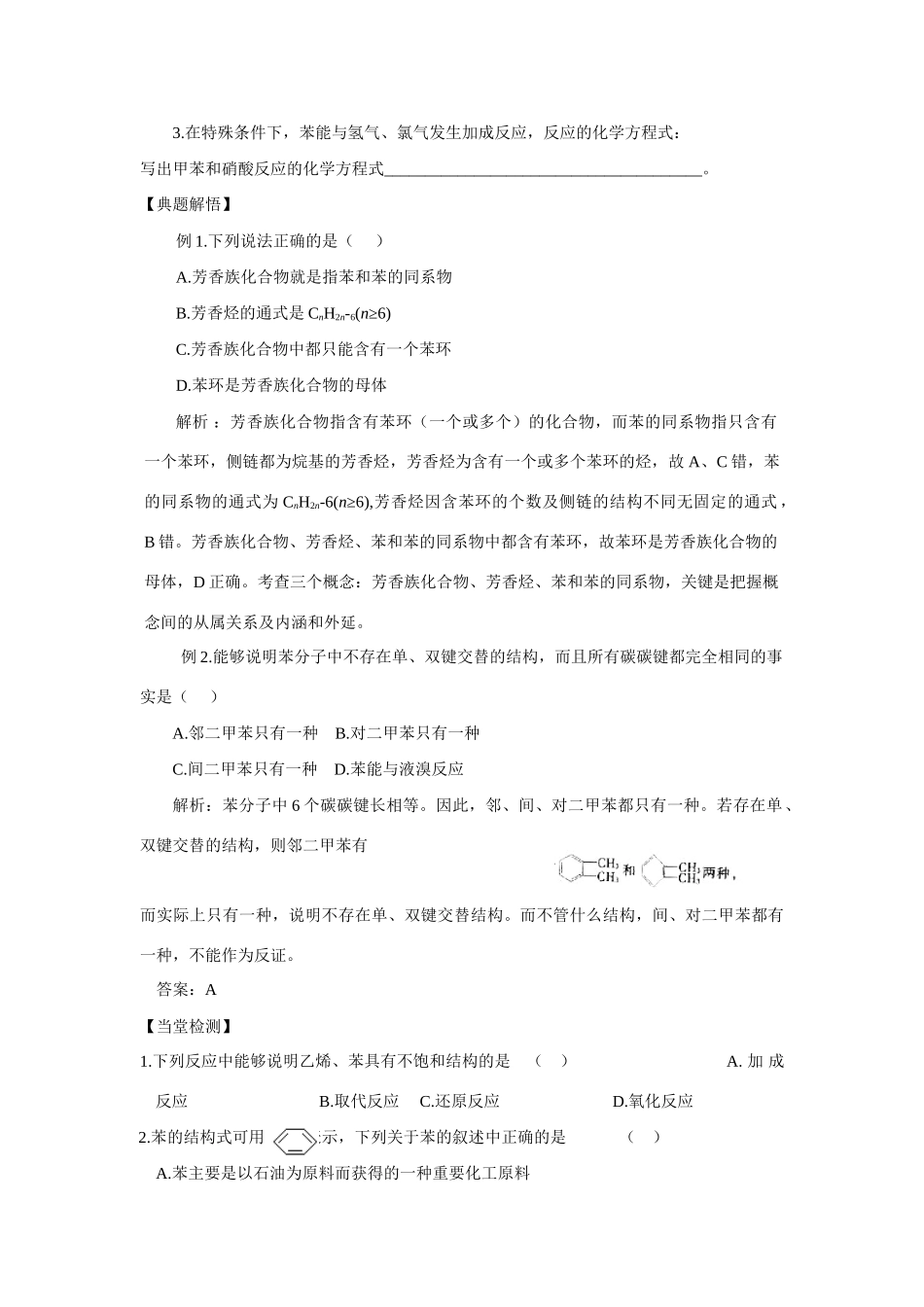 高中化学：3.2.3 苯 学案 鲁科版必修2_第3页
